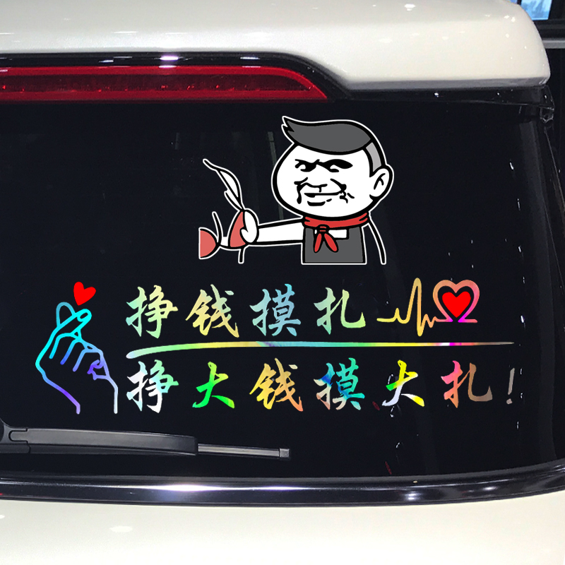 搞笑卡通魂速贴纸个性创意