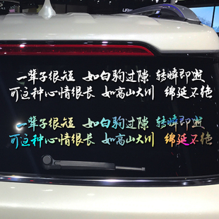魂速 一辈子很短 如白驹过隙 转瞬即逝车贴 励志人生文案汽车贴纸