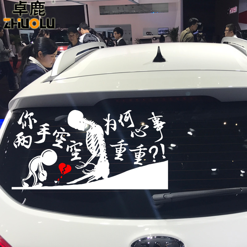 魂速 你两手空空为何心事重重车贴 汽车个性创意文字定制反光贴纸
