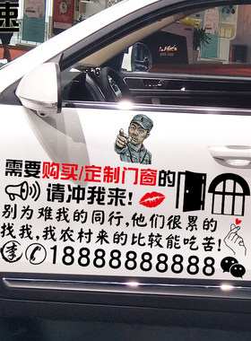 魂速门窗定制广告车贴文字