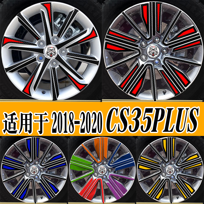 适用于长安CS35PLUS2018-2020