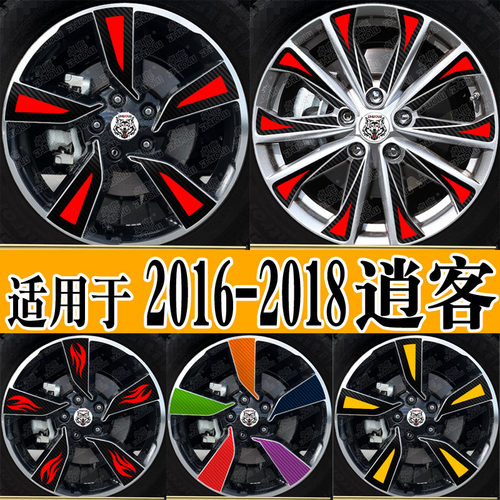 适用于逍客轮毂贴2016-2018