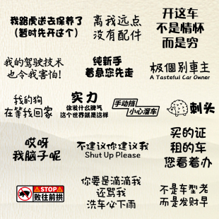 魂速 败往前拱车贴 实力 离我远点 没有配件 防追尾个性搞笑贴纸