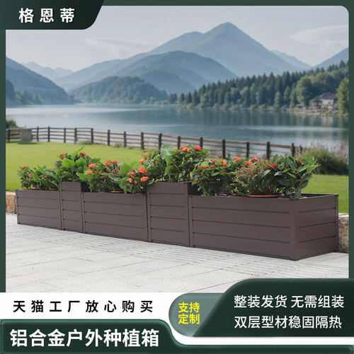 铝合金花箱户外庭院组合定制花盆市政道路花池阳台庭院屋顶种植箱