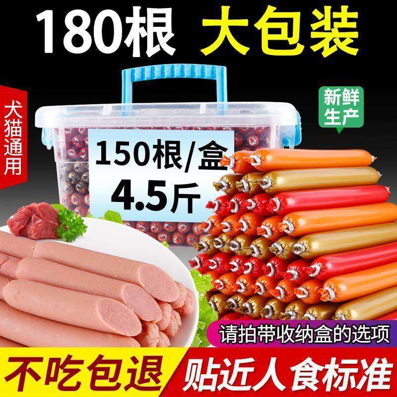 狗狗零食火腿肠180支泰迪金毛补钙宠物成幼犬低盐香肠整箱大礼包,宠物/宠物食品及用品,狗零食罐,淘宝优惠券,粉丝福利购,淘宝优惠卷