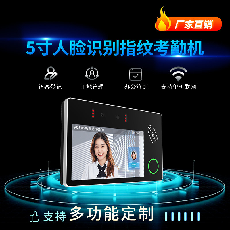 云纹5寸无线智能可二次开发api人脸识别考勤一体机指纹门禁系统