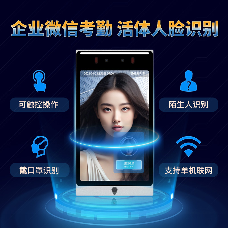 企业微信员工打卡人脸识别刷脸考勤门禁系统一体机API接口对接