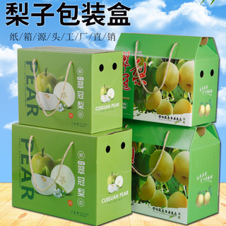 现货秋月梨包装盒手提香梨空盒梨子纸盒翠冠梨包装箱3-10斤加厚盒