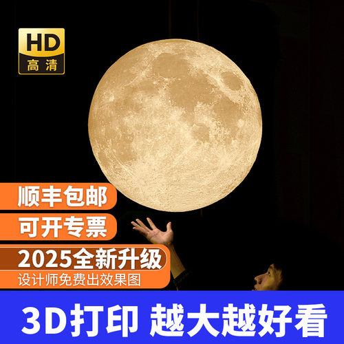 3d打印真实还原月球灯月球灯