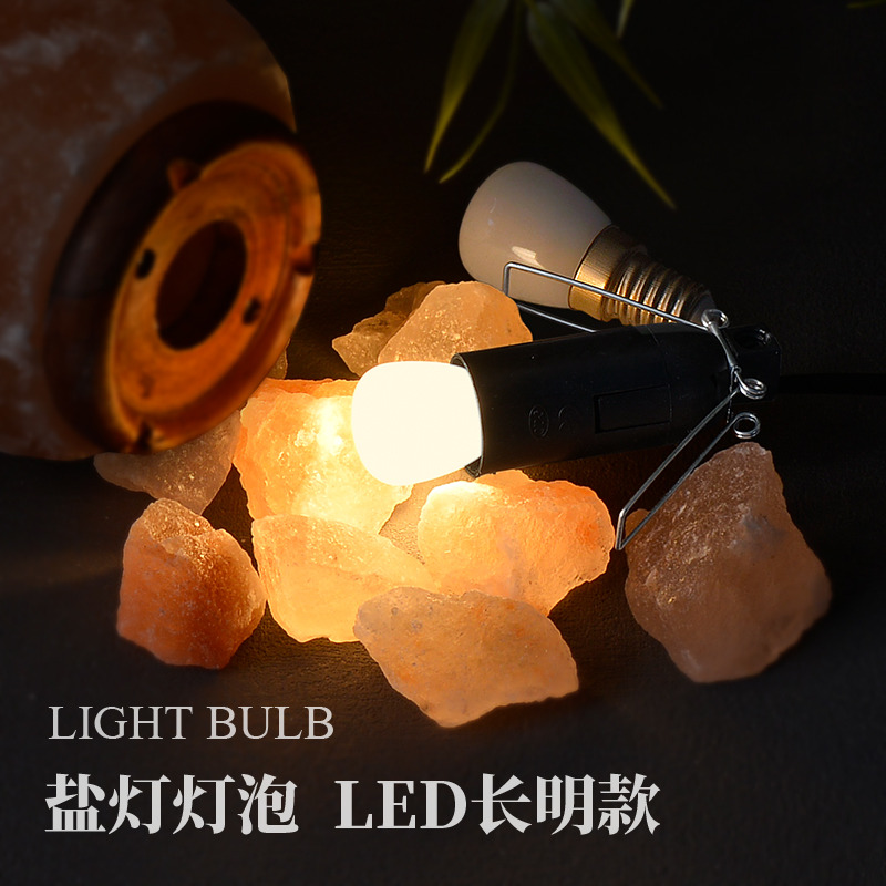 长明款盐灯推荐led盐灯灯泡+灯线