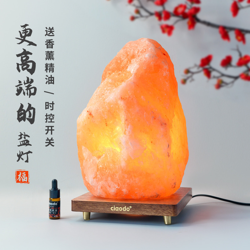 ciaodo盐灯定时开关香薰精油