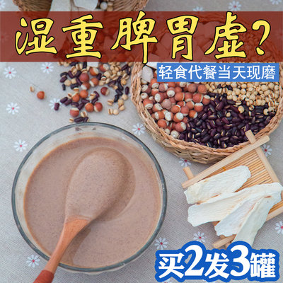 红豆薏米粉芡实茯苓山药代餐粉