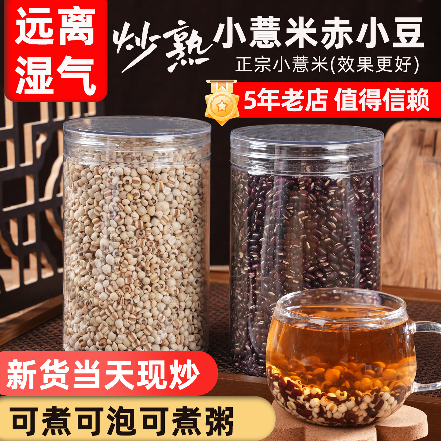 炒熟赤小豆小薏仁可泡水煮水煮粥