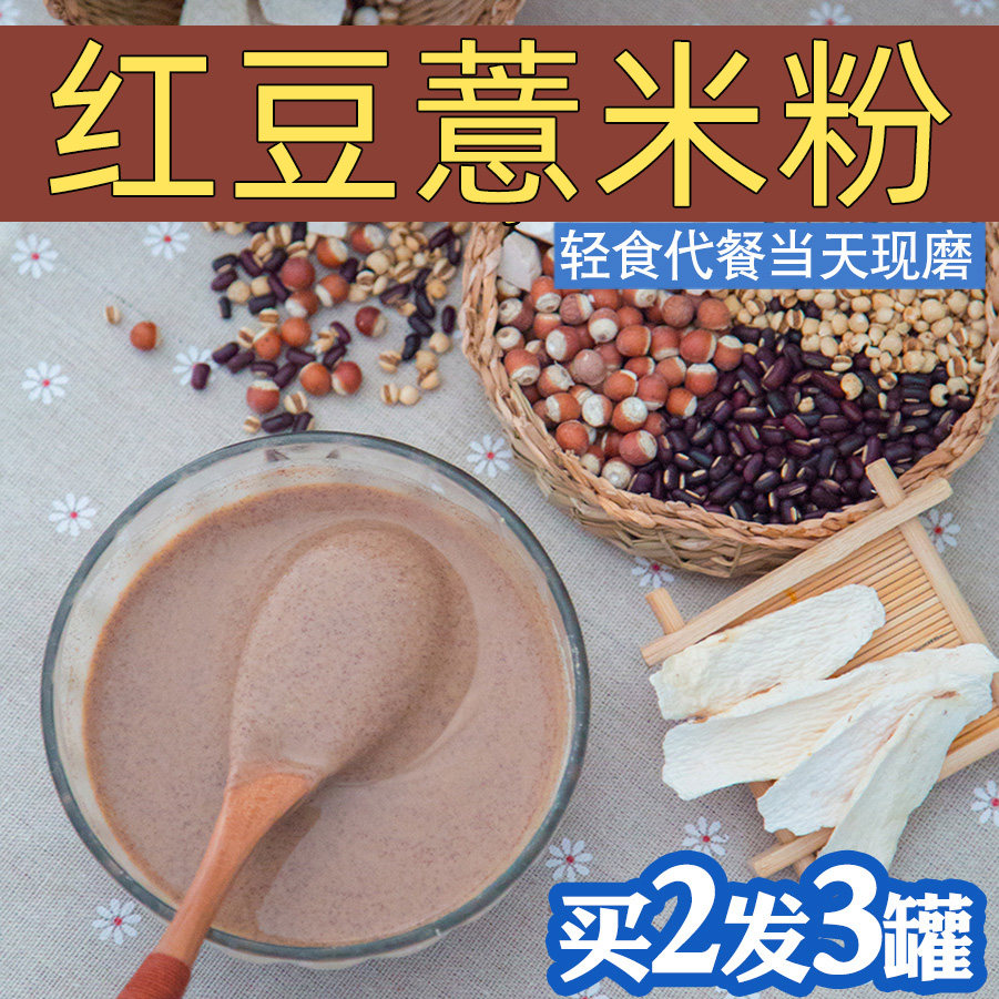 红豆薏米粉赤小豆芡实茯苓薏仁茶现磨炒熟山药代餐粉即食冲泡