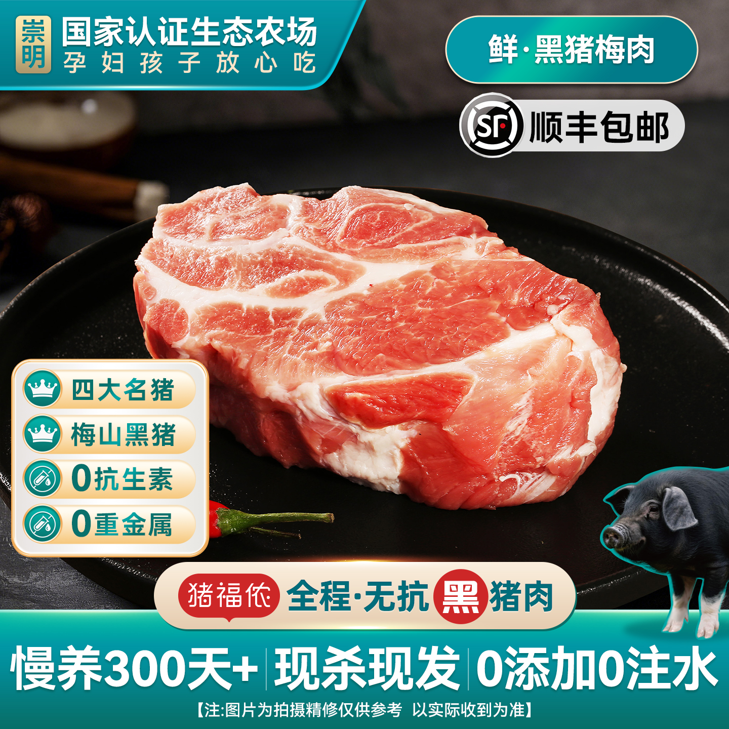 猪福侬新鲜黑猪肉梅肉烧烤食材