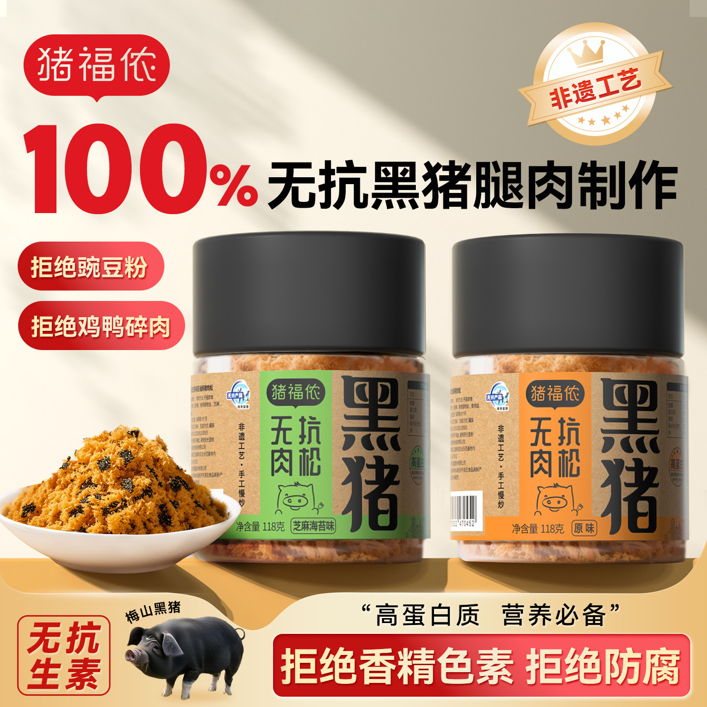 猪福侬原味黑猪肉松无抗海苔零食儿童无添加早餐烘焙寿司用高蛋白