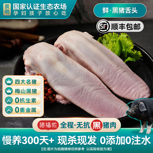 猪福侬猪舌头新鲜猪肉生态养殖