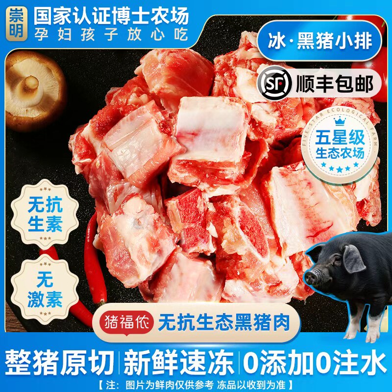 猪福侬原切黑猪小排骨汤骨肉冷冻