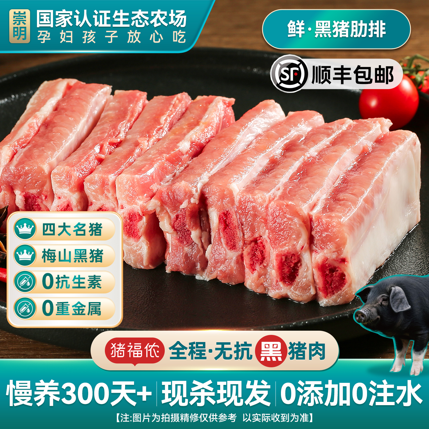崇明新鲜黑猪肉肋排冷鲜