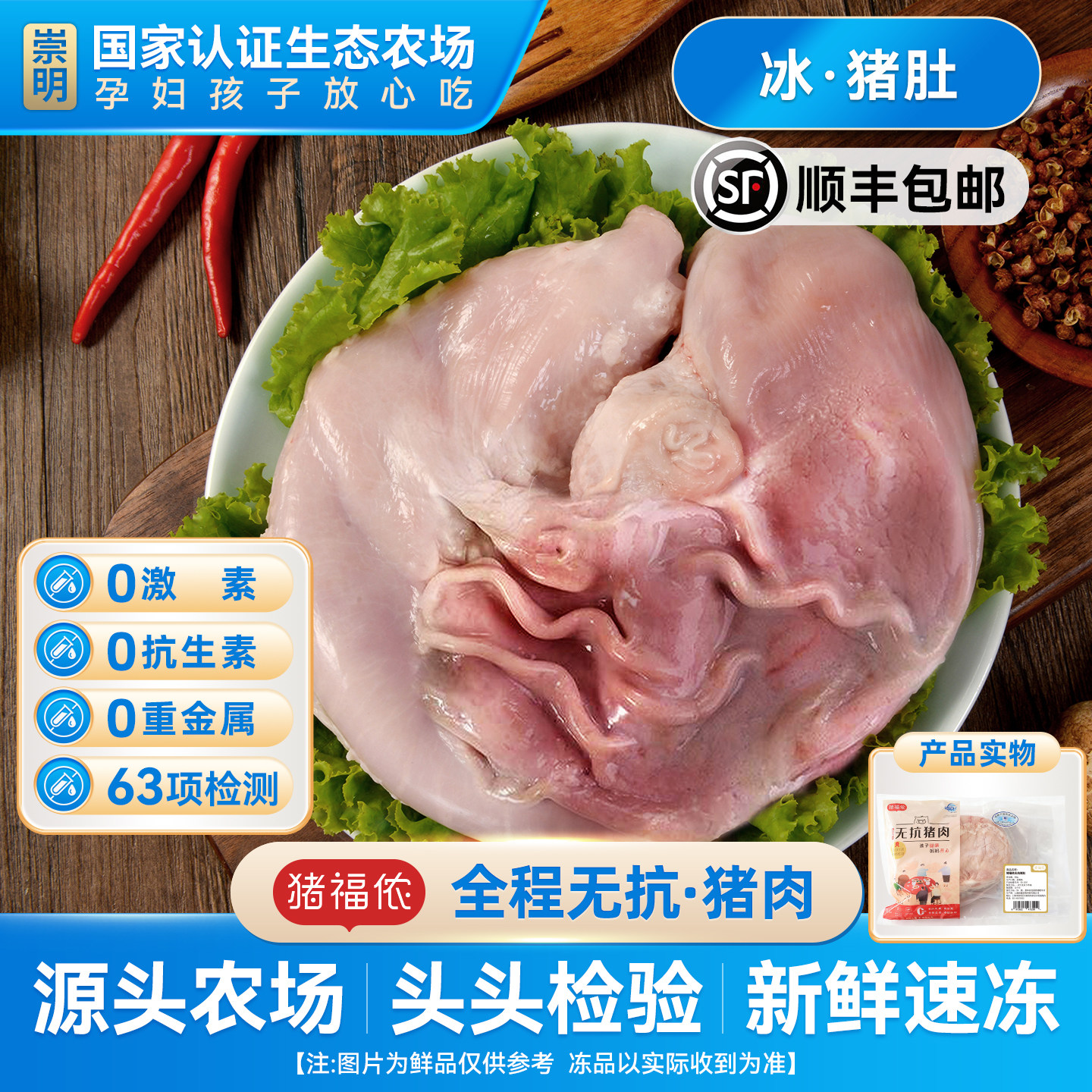 猪福侬顺丰包邮猪肚新鲜冷冻生鲜