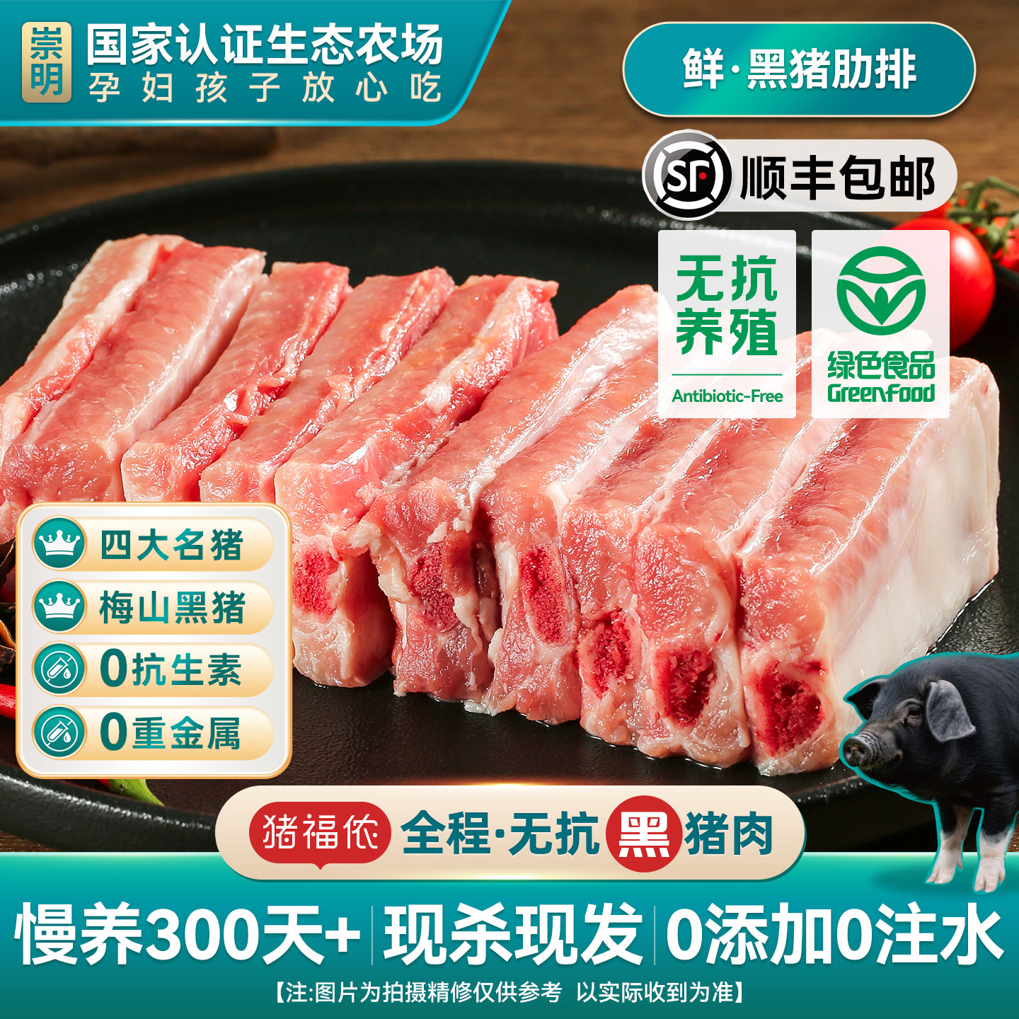 猪福侬绿色认证黑猪精肋排条新鲜排骨生鲜肉食材上海崇明顺丰包邮