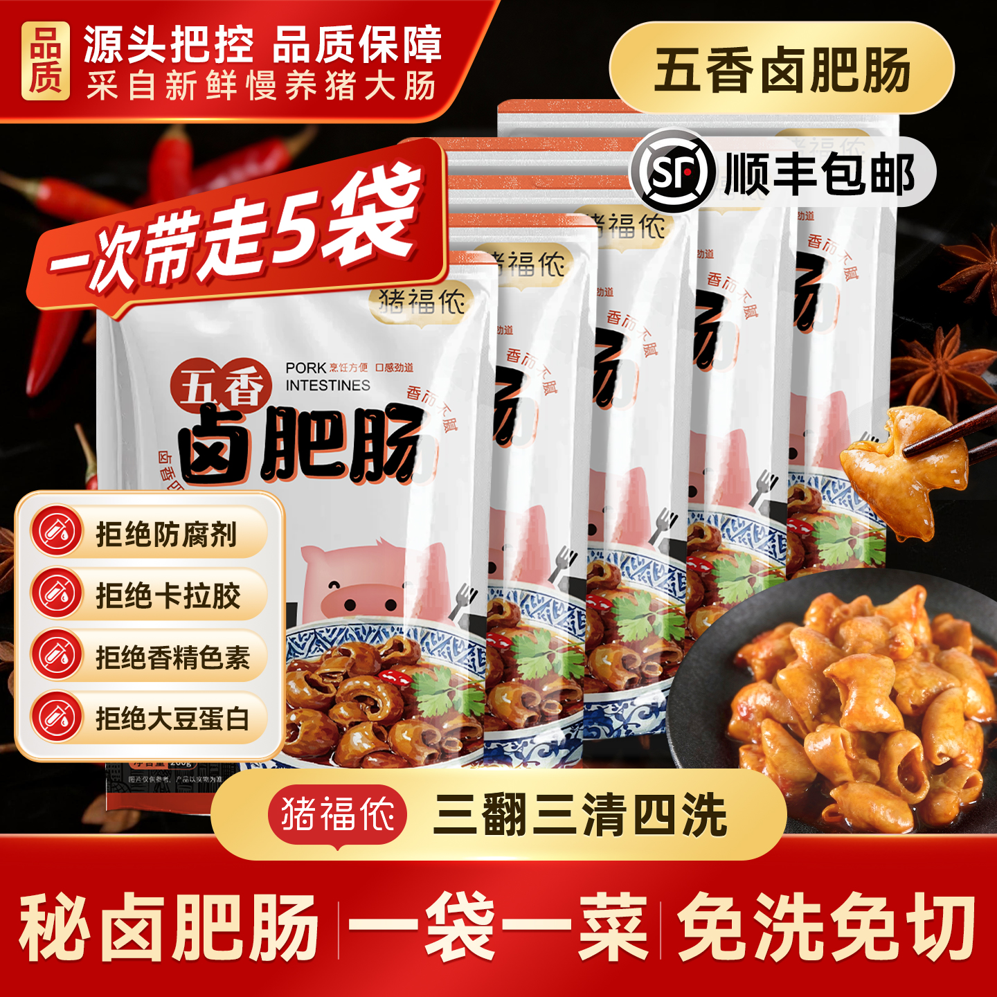 猪福侬五香卤肥肠红烧猪大肠袋装