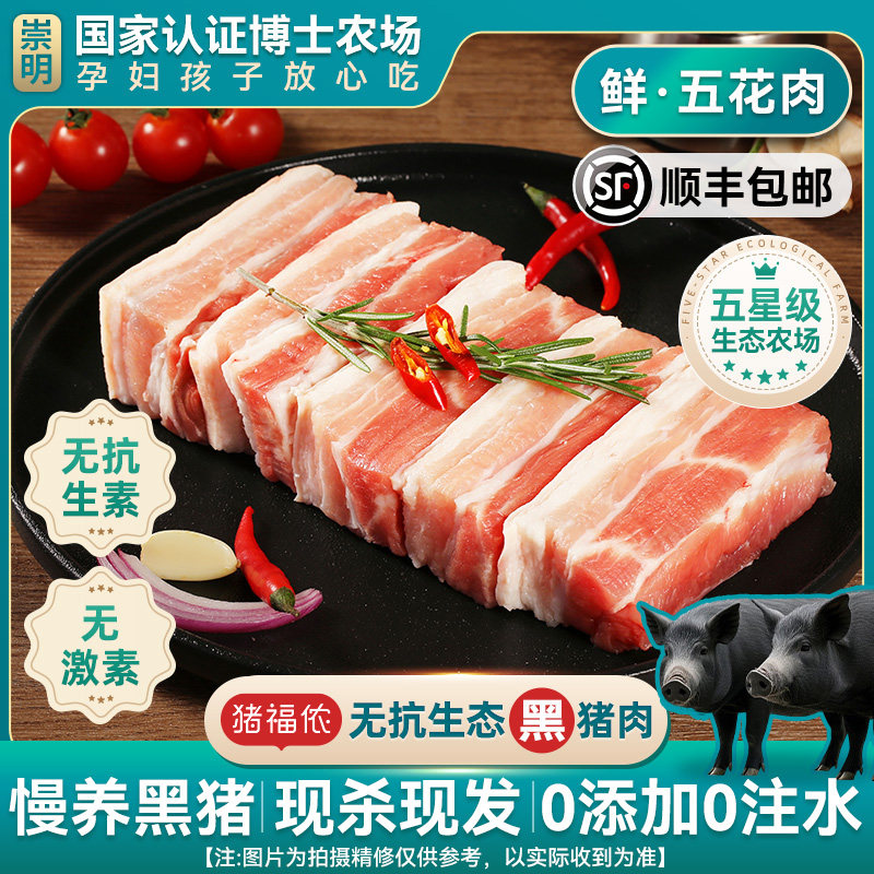 猪福侬高端黑猪五花肉一级新鲜无抗猪肉带皮去皮现杀生鲜肉类