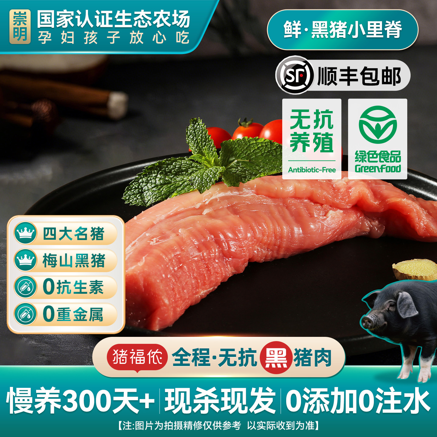 猪福侬黑猪肉新鲜里脊肉家用生鲜无抗生猪肉300g崇明生态商用批发,水产肉类/新鲜蔬果/熟食,生猪肉,淘宝优惠券,粉丝福利购,淘宝优惠卷