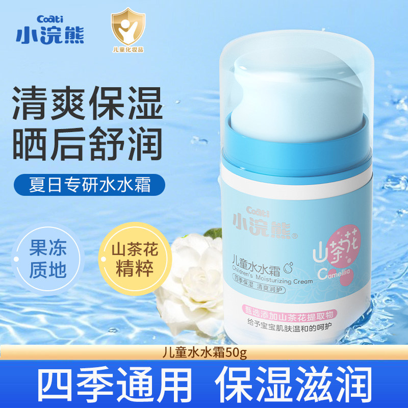 小浣熊儿童面霜春夏季男孩女孩保湿滋润补水婴儿宝宝润肤乳擦脸油