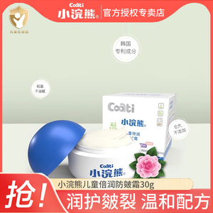 小浣熊儿童面霜保湿补水滋润男女童护肤霜宝宝润肤霜擦脸护肤乳液