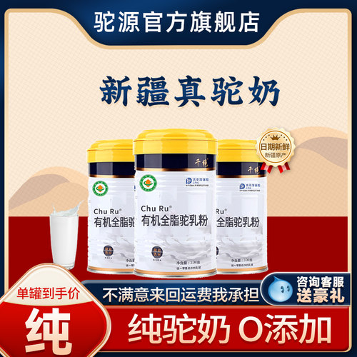 驼源乳纯奶粉新疆官方旗舰店全脂