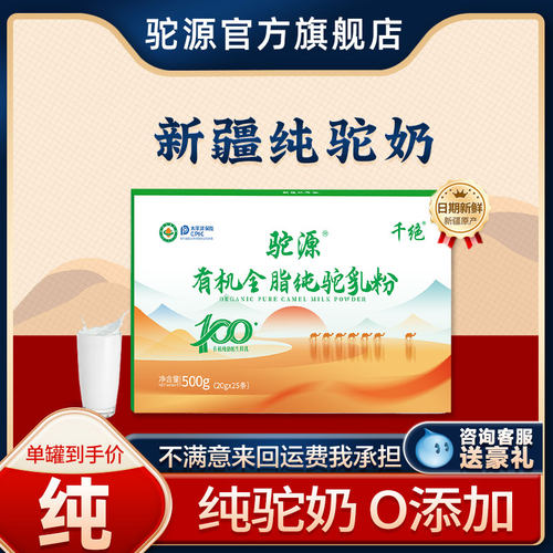 新疆有机全脂纯骆驼奶粉500g盒装