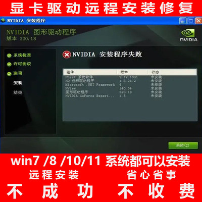 显卡驱动安装失败修复更新英伟达NVIDIA君子阳阳电脑问题远程解决