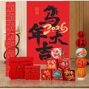 2026马年条幅装饰品网红福来商场挂布新年拍照背景墙春节氛围布置