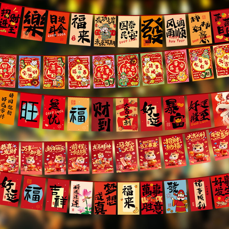 2026马年装饰串旗商场氛围吊旗