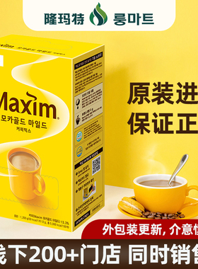 麦馨咖啡韩国进口Maxim100条装三合一学生提神装速溶咖啡粉摩卡