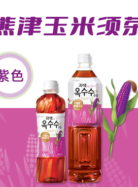 熊津玉米须茶紫色玉米须普洱茶500ml韩国健身人群适合