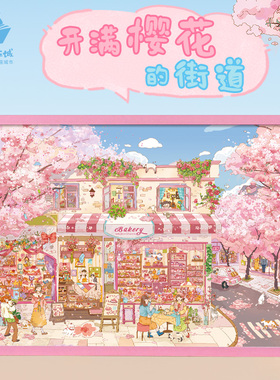 猫的天空之城拼图1000片开满樱花的街道成人版春日赏樱治愈拼图