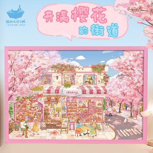 猫空春日樱花街道拼图