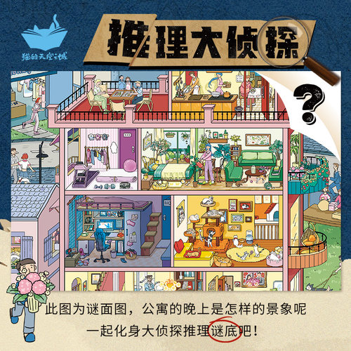 猫的天空之城推理高难度拼图