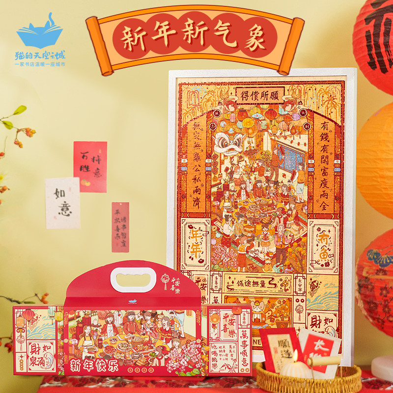 新年礼物猫的天空之城拼图1000片新年新气象礼盒加带相框套装送礼