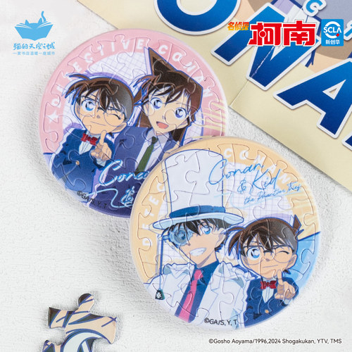 猫的天空之城塑料徽章拼图