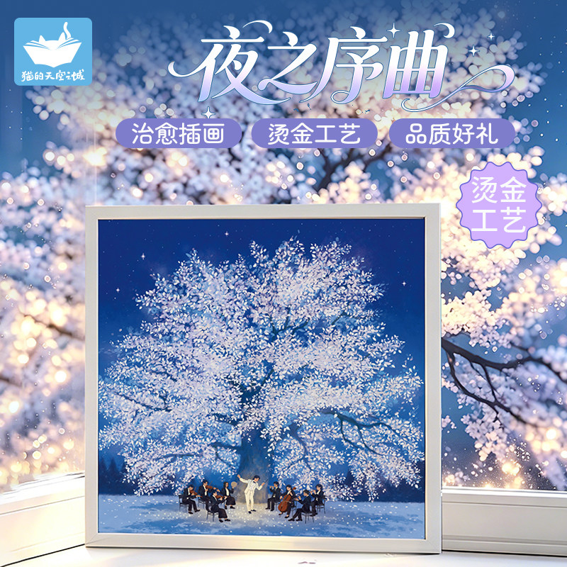 猫空500片烫金拼图夜之序曲图片