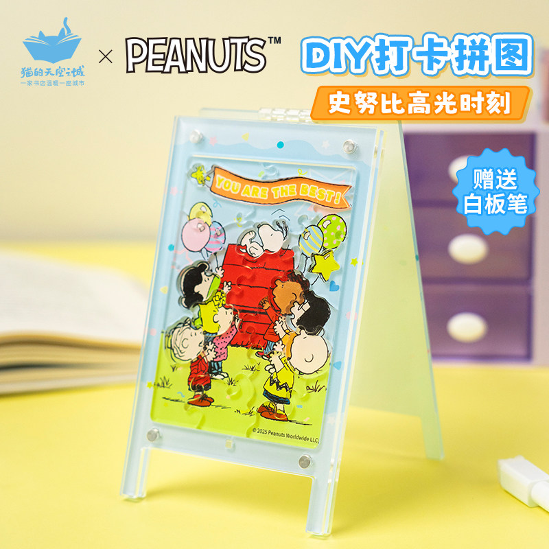 猫的天空之城DIY打卡拼图史努比的高光时刻周计规划记事桌面摆件,玩具/童车/益智/积木/模型,拼图/拼板,淘宝优惠券,粉丝福利购,淘宝优惠卷