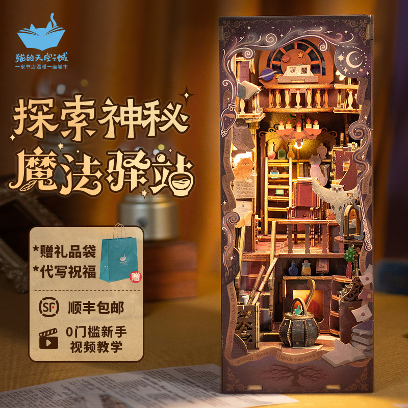 猫的天空之城书立diy小屋手工魔法驿站复古3d立体创意拼图拼装书