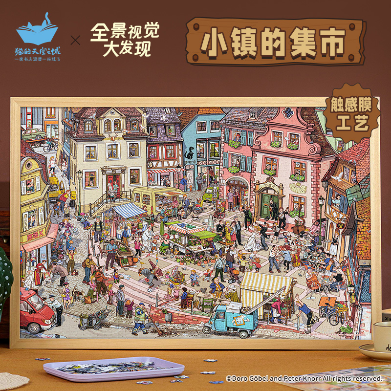 猫空1000片成人版小镇的集市