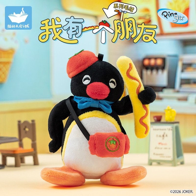 正版pingu企鹅可爱玩偶挂件挂偶公仔我有一个朋友生日礼物送女生
