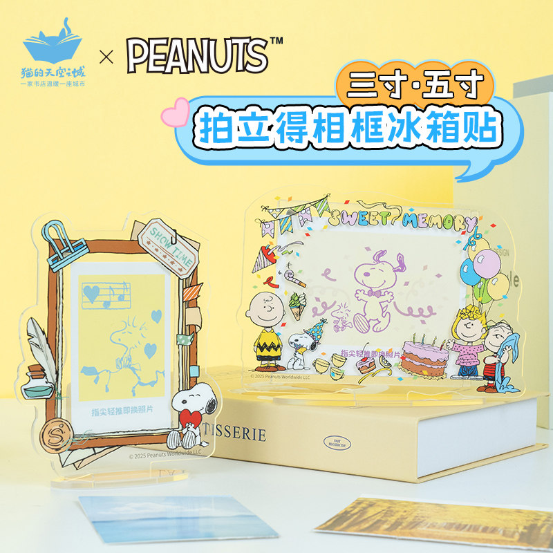 猫的天空之城史努比拍立得相框冰箱贴联名空框磁吸生日3寸5寸照片