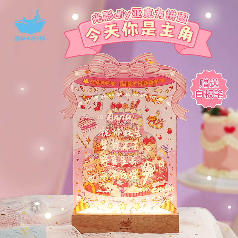猫的天空之城光影diy生日礼物