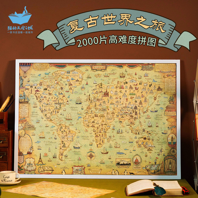 猫的天空之城拼图2000片复古世界之旅成人版高难度级地图解压拼图